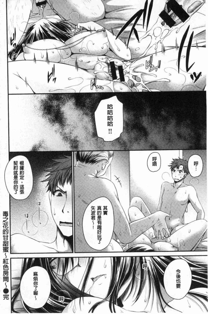 ドクアルハナノアマイミツ|毒淫花的甘甜蜜