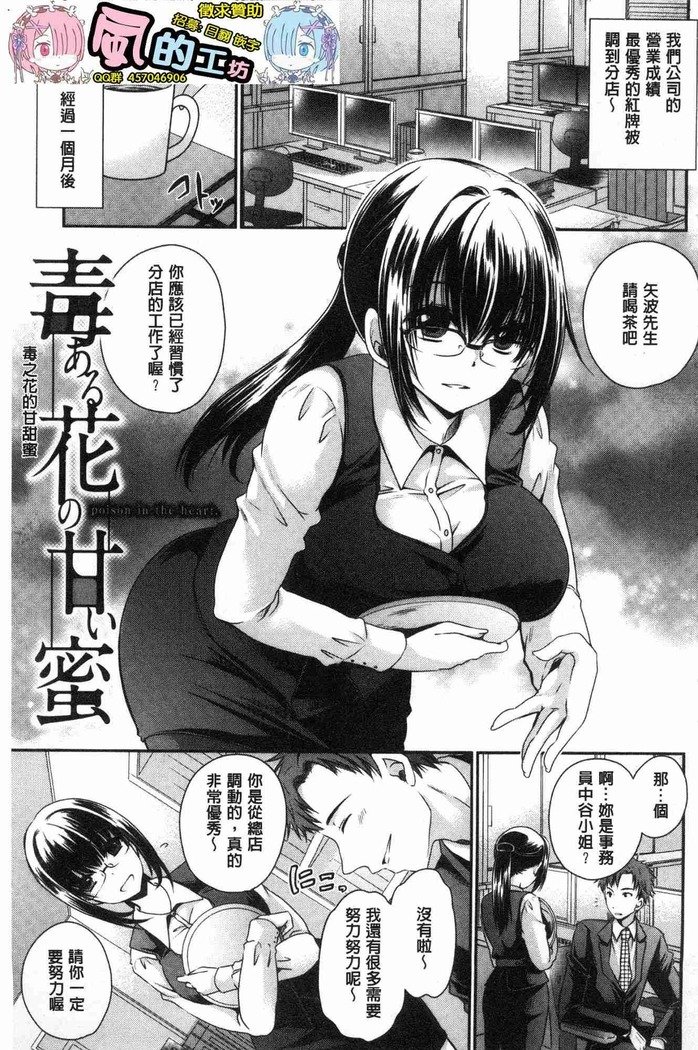 ドクアルハナノアマイミツ|毒淫花的甘甜蜜