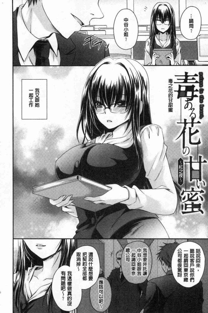 ドクアルハナノアマイミツ|毒淫花的甘甜蜜