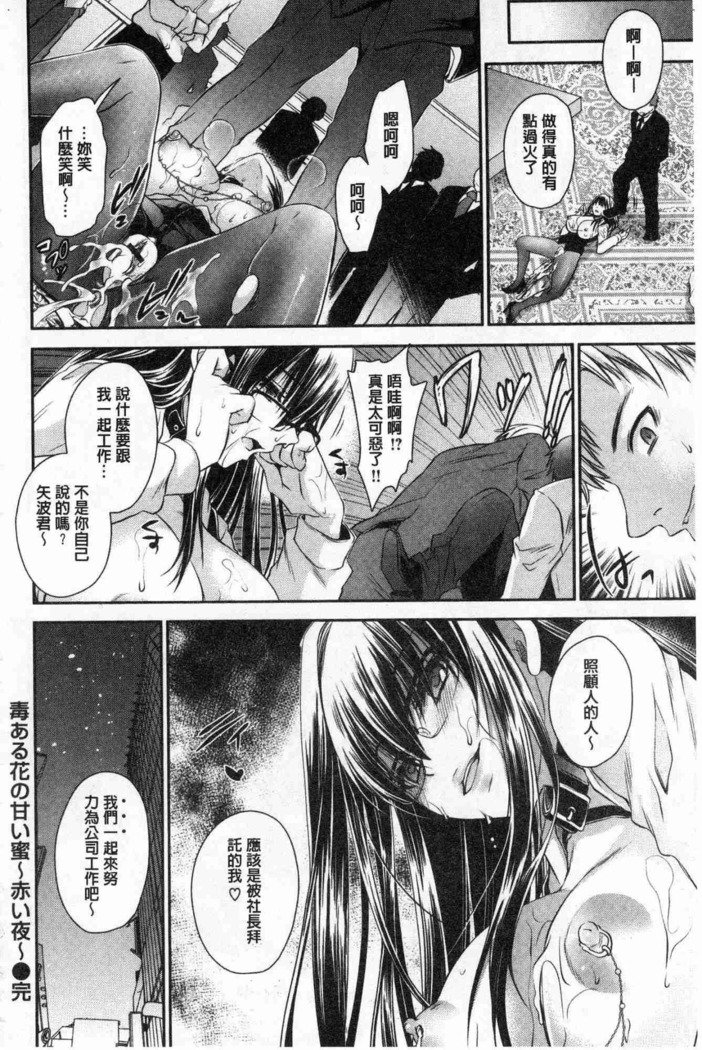 ドクアルハナノアマイミツ|毒淫花的甘甜蜜