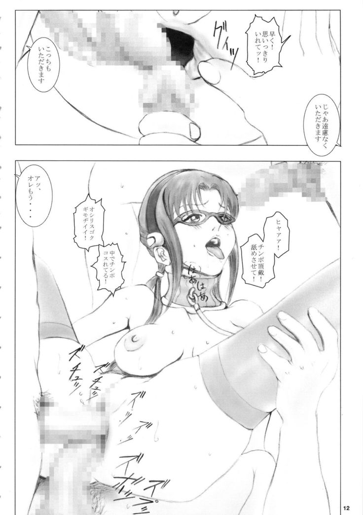 ミーガネとキョウニュウ