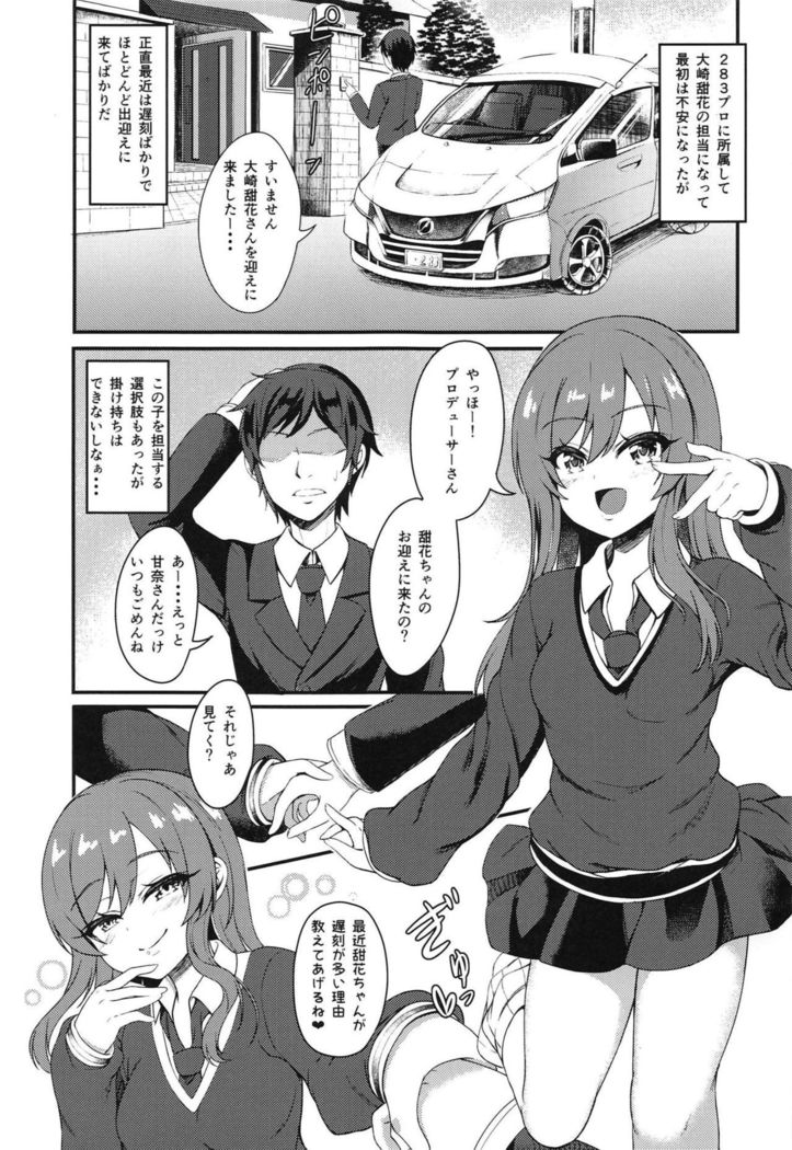 大崎島井の清鉄リンクアピール