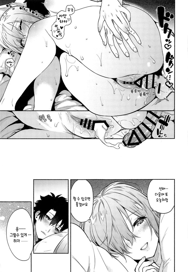 ふたりでマッシュ。 | 마슈와둘이서