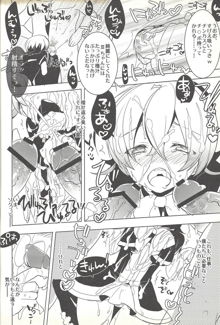 ぼくがひとみをとじる作った