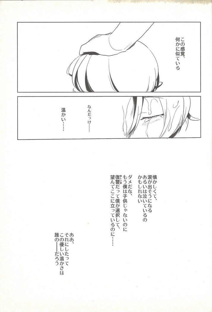 ぼくがひとみをとじる作った