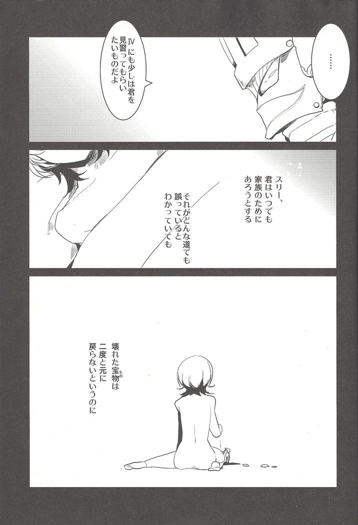 ぼくがひとみをとじる作った