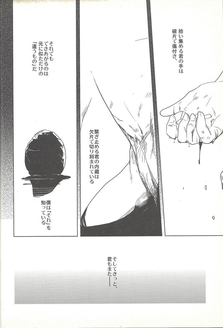 ぼくがひとみをとじる作った