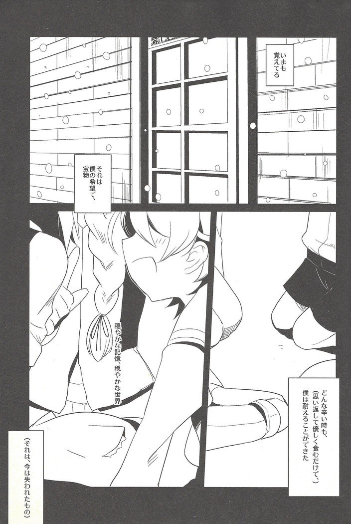 ぼくがひとみをとじる作った