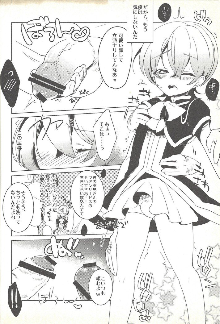 ぼくがひとみをとじる作った