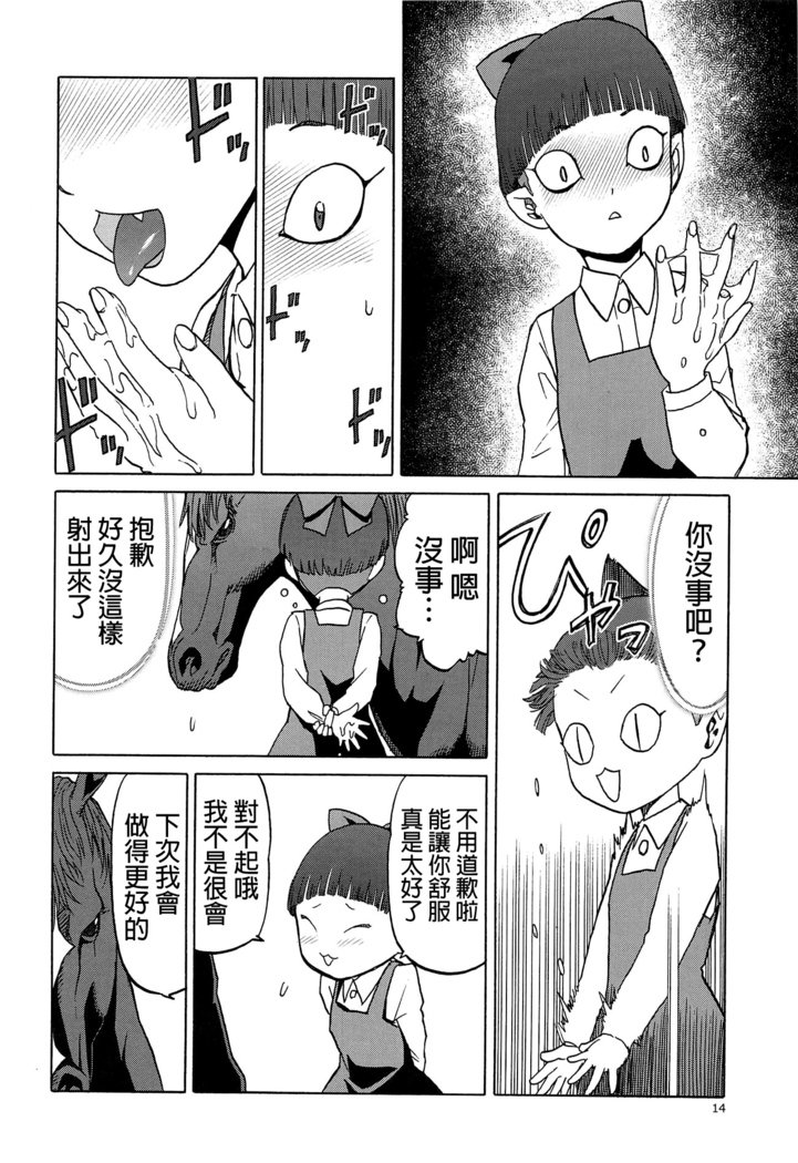 うまとねこ|馬與貓