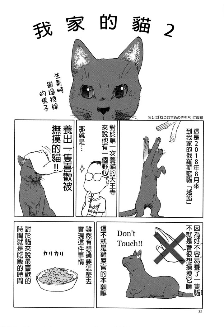うまとねこ|馬與貓