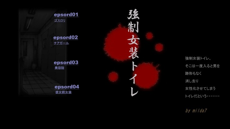 強制女装トイレ第1章から第3章 強制女装トイレ第1章から第3章