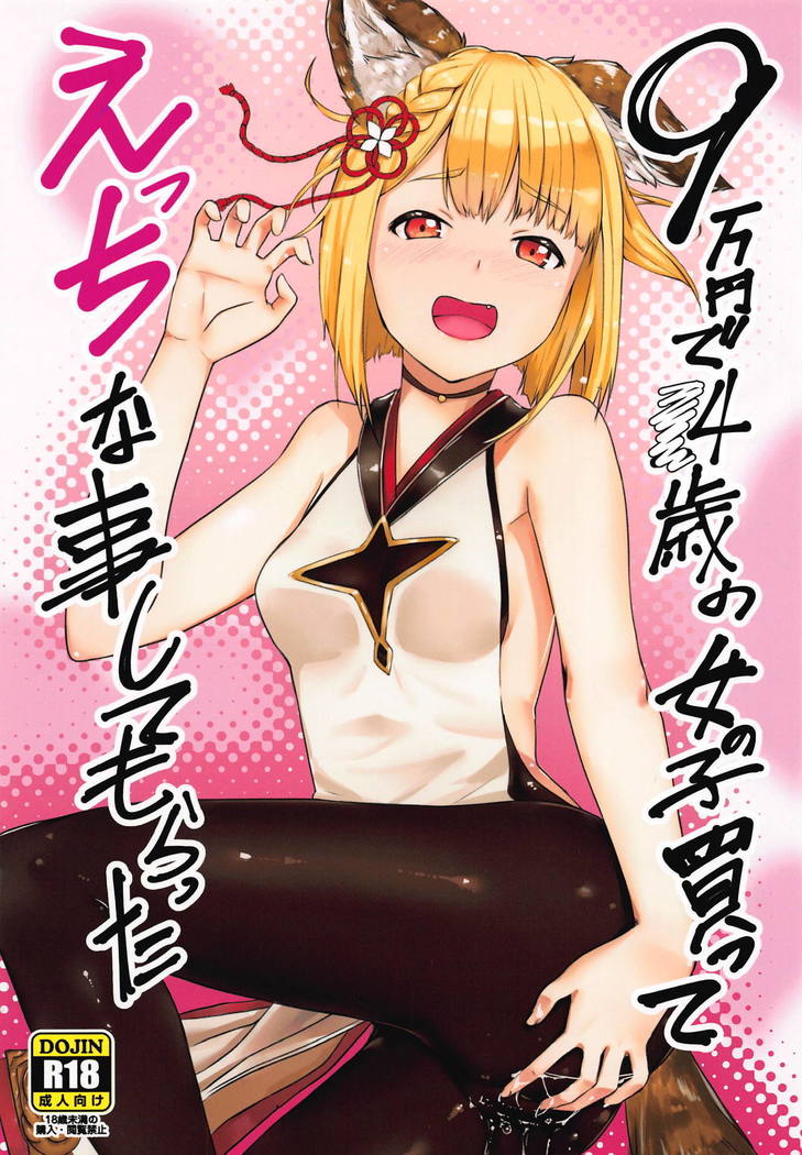 9人円で14-さいのおんなのこカッテエッチなこと下 9人円で14-さいのおんなのこカッテエッチなこと下