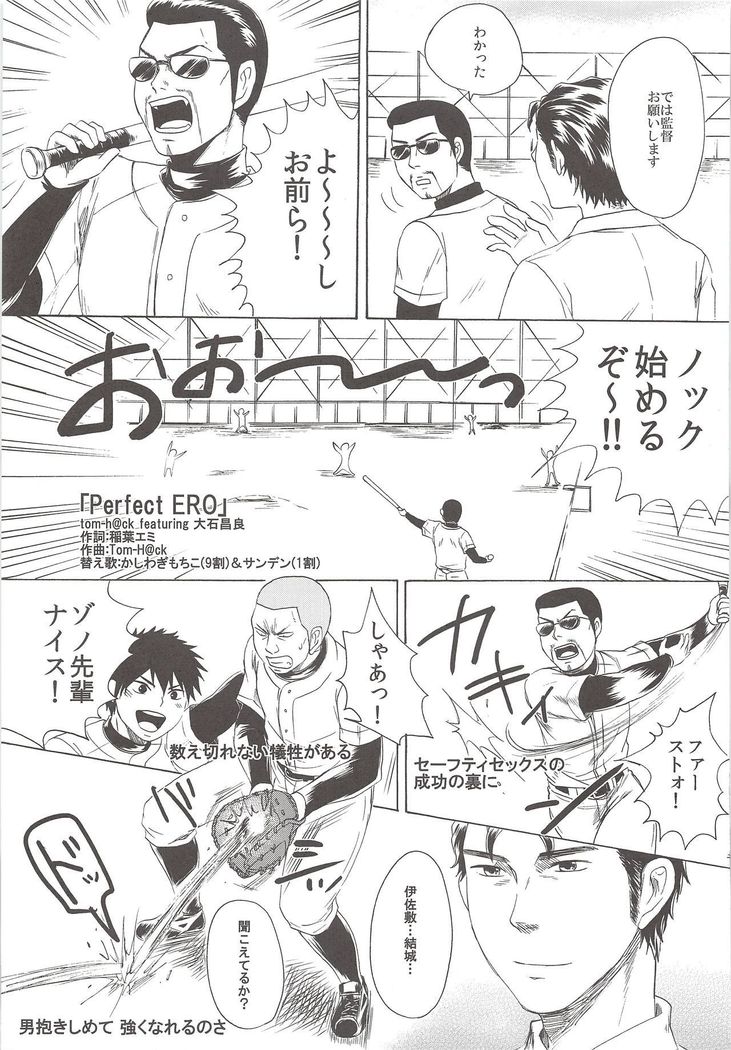 完璧なERO
