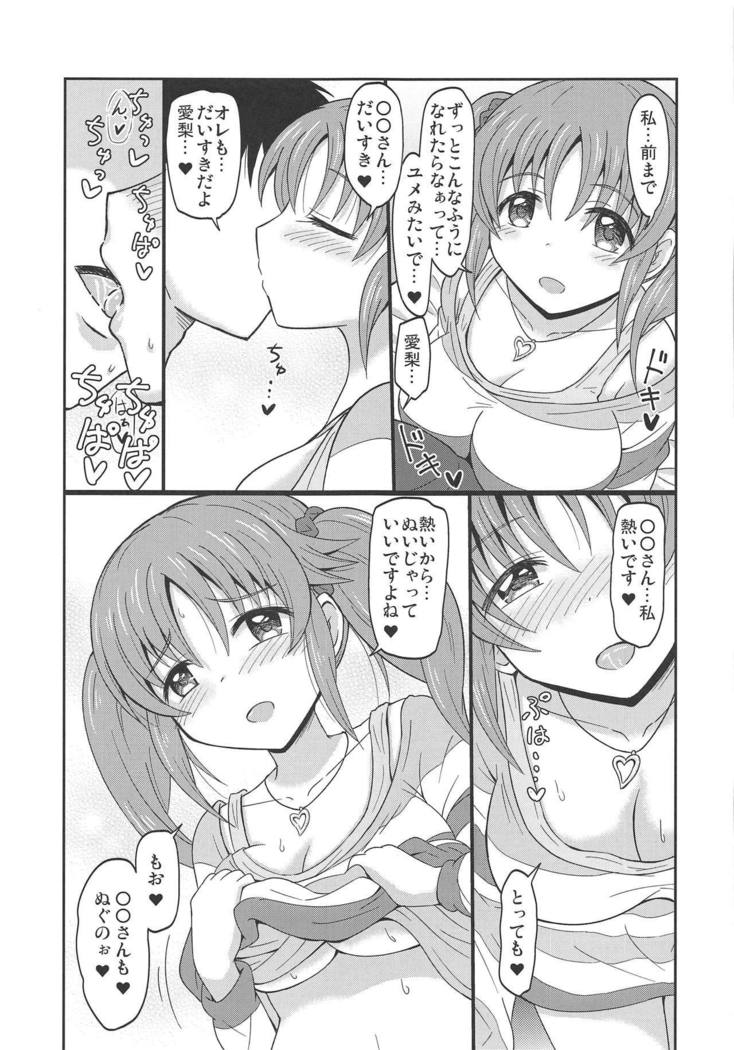 おやすみあいり