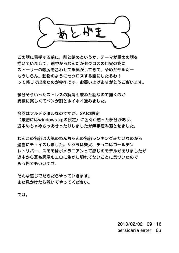 ワンワンオー ワンワンオー