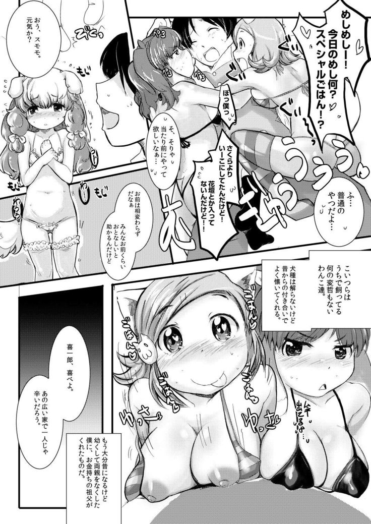 ワンワンオー ワンワンオー