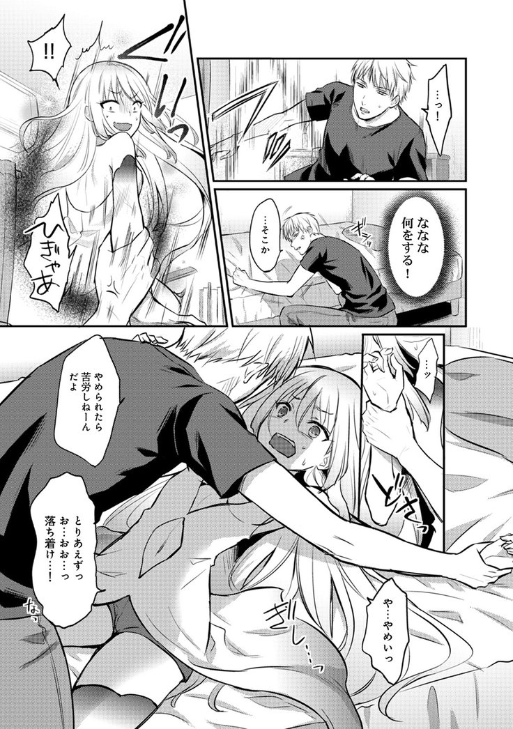 ゼッショクケイダンシセイヨクをシルCh.01-08