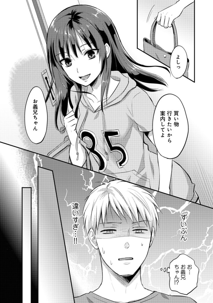ゼッショクケイダンシセイヨクをシルCh.01-08