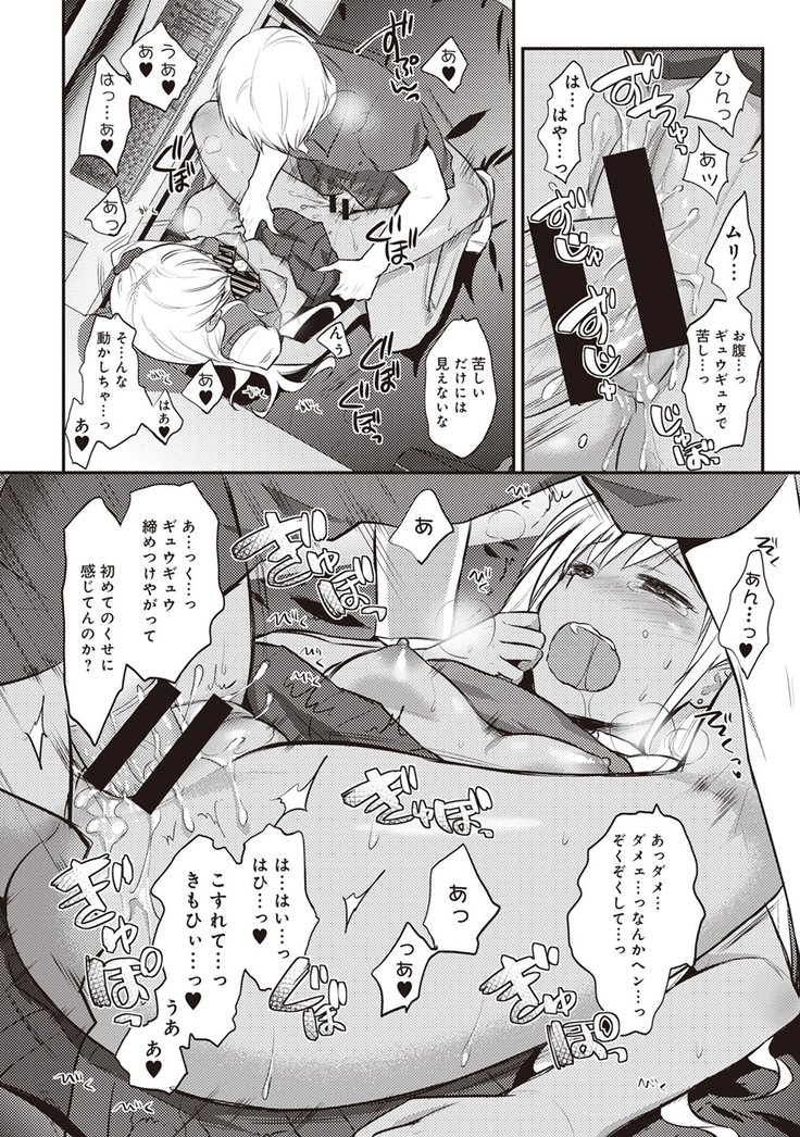 ゼッショクケイダンシセイヨクをシルCh.01-08
