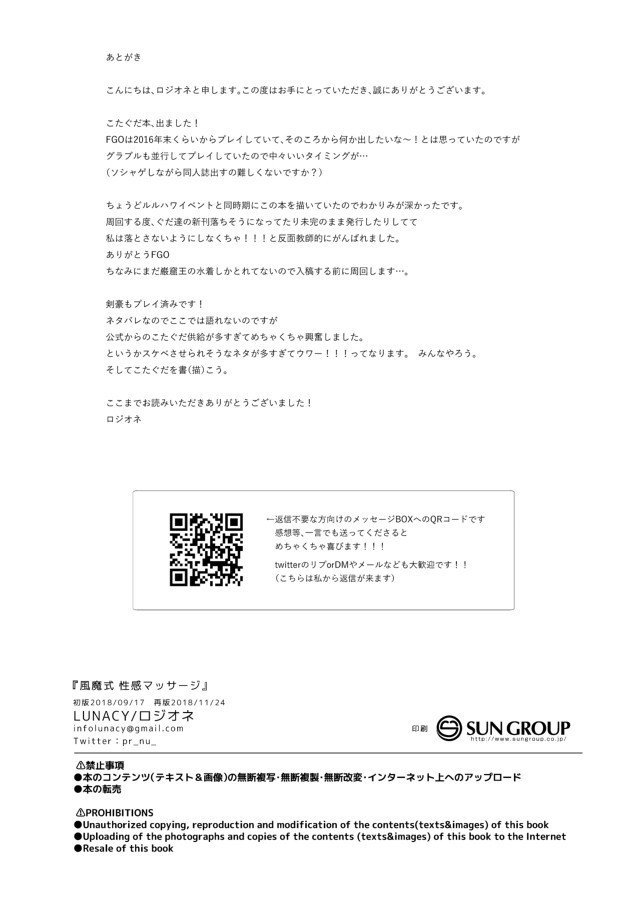 ふうま式清館マッサージ