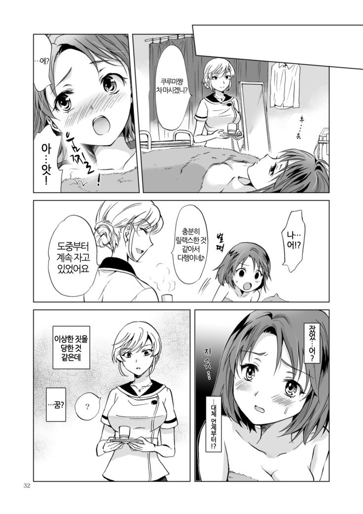 ひみつの百合エステ| 비밀의백합에스테