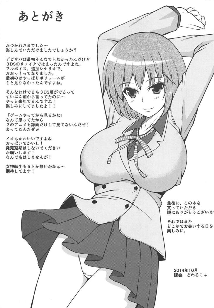 まおうになったんでごほうびください