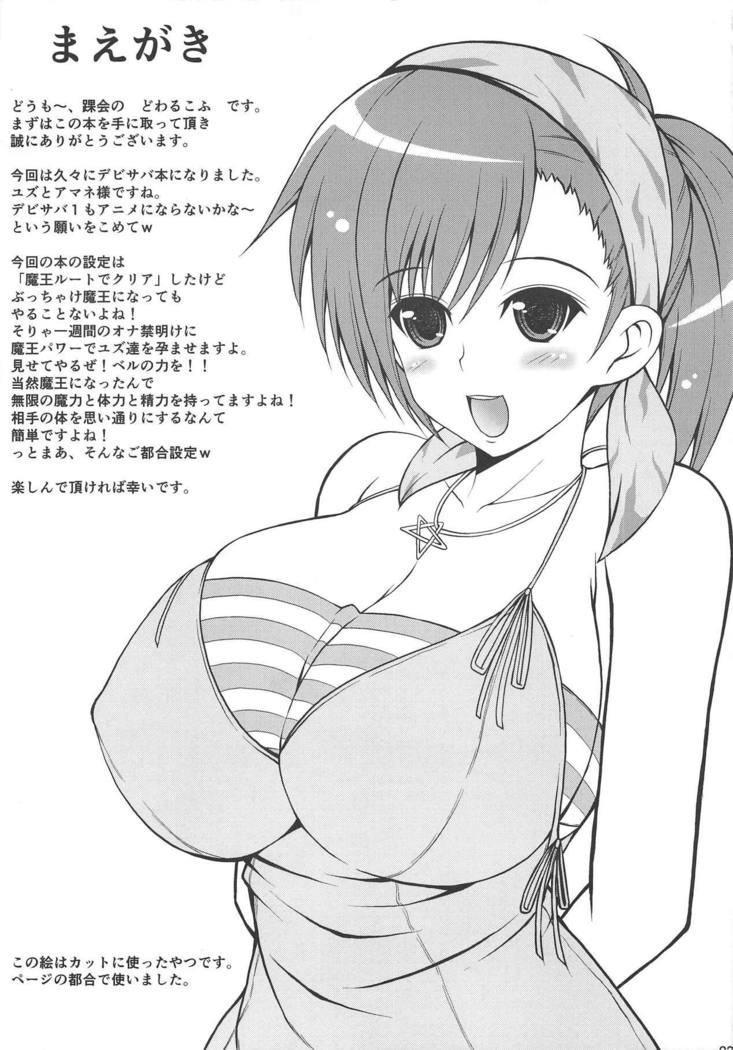 まおうになったんでごほうびください