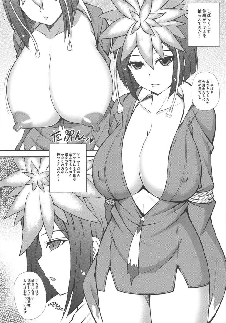 まおうになったんでごほうびください