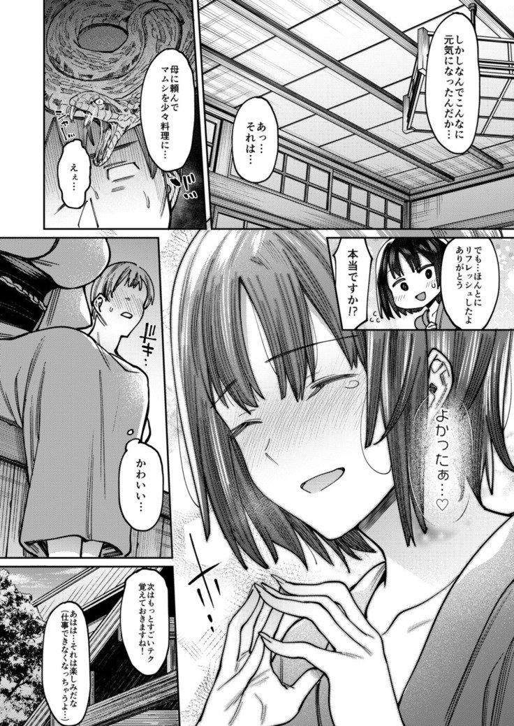 あまく、ささやきざく。