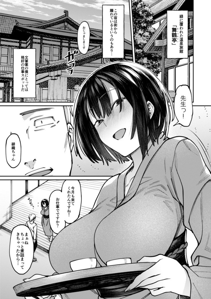 あまく、ささやきざく。