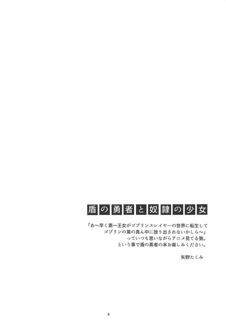 立の勇者とドレイの少女