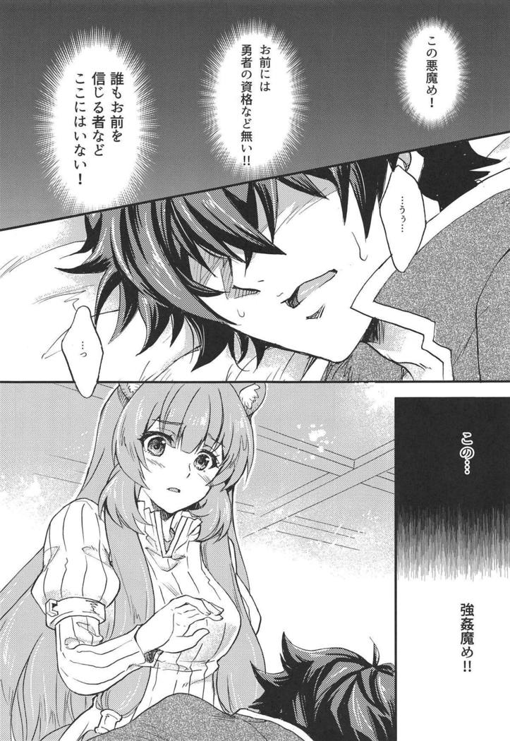 立の勇者とドレイの少女