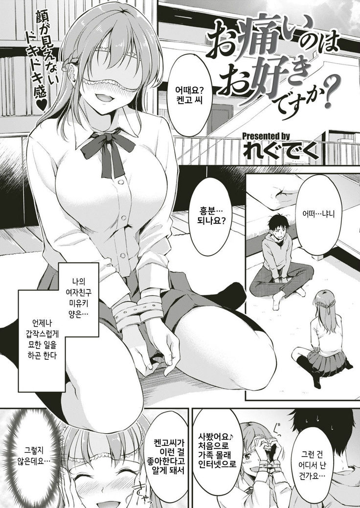 O Itaino Ha O Sukidesuka? O Itaino Ha O Sukidesuka?