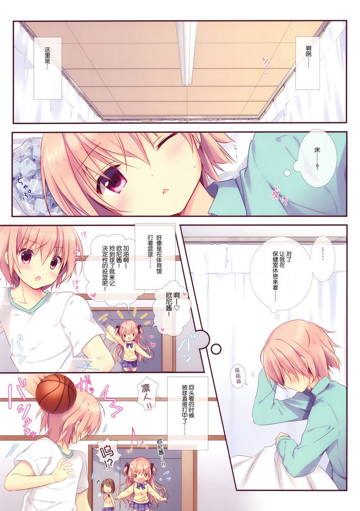 僕は妹に恋して。2