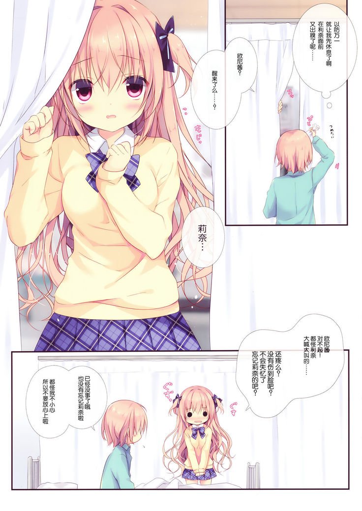 僕は妹に恋して。2