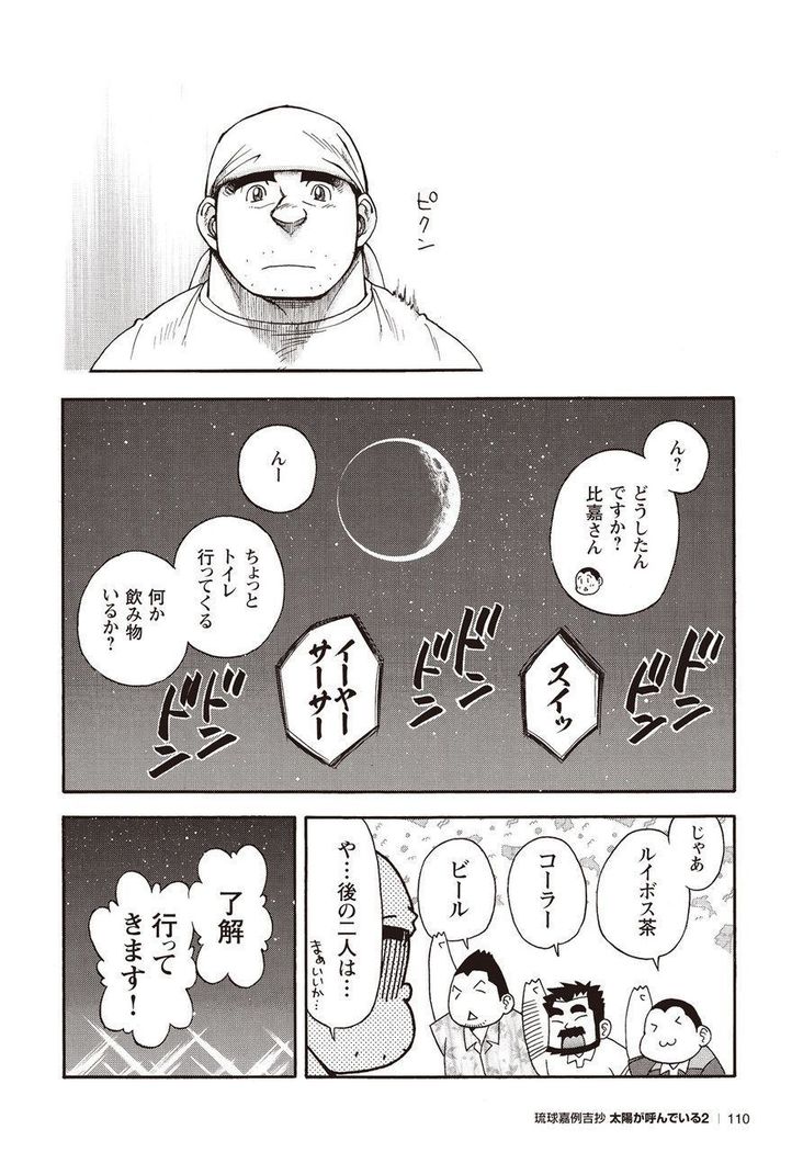 太陽がよんでイル2