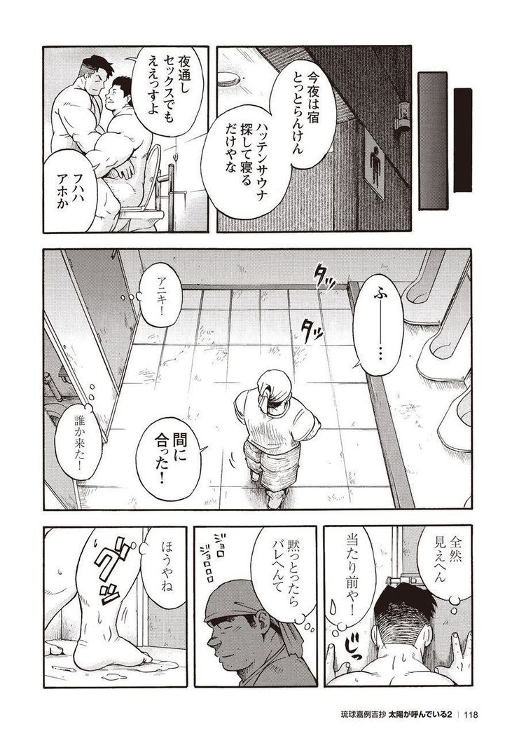太陽がよんでイル2