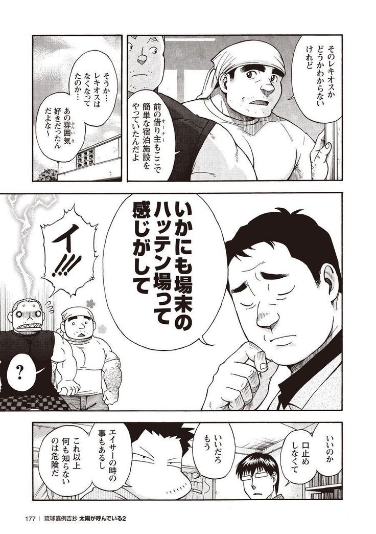 太陽がよんでイル2