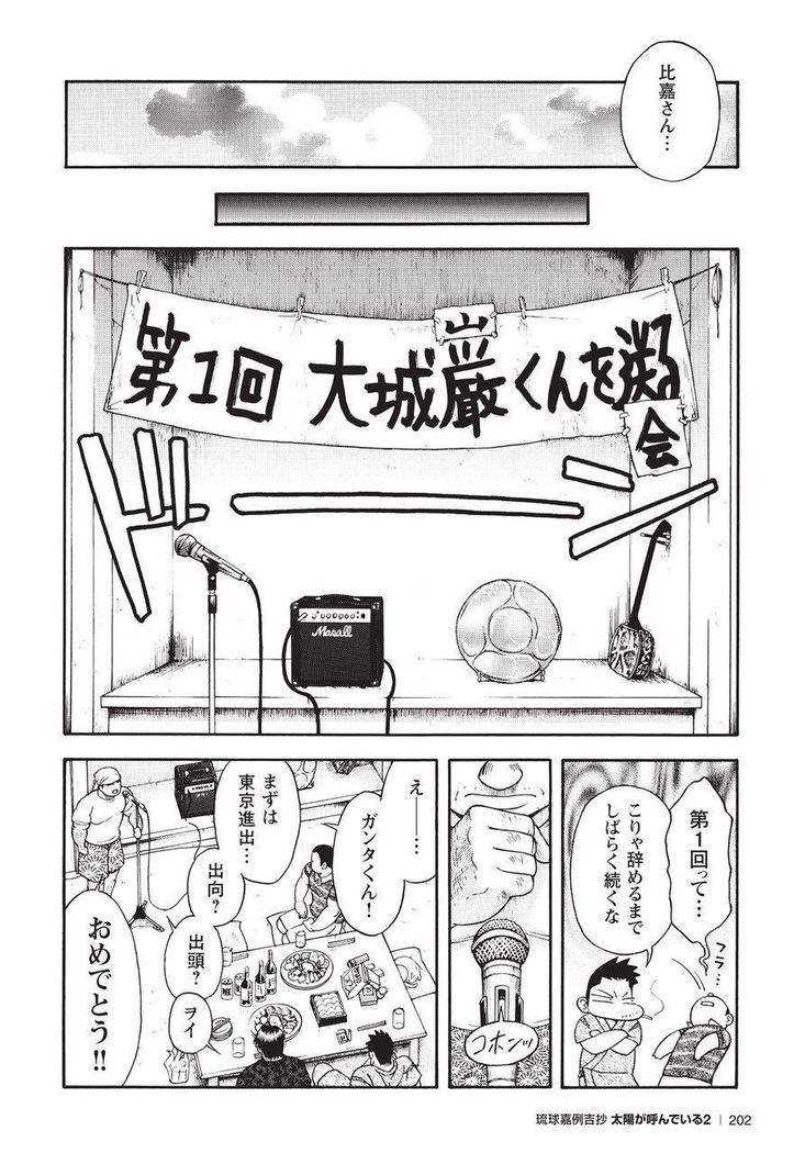 太陽がよんでイル2