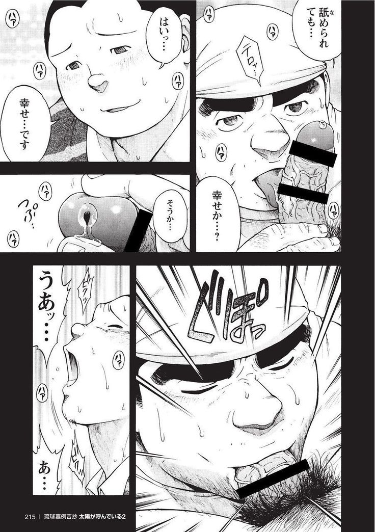 太陽がよんでイル2