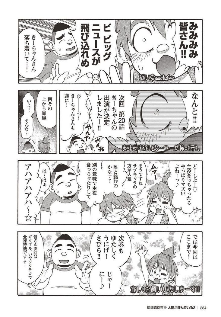 太陽がよんでイル2
