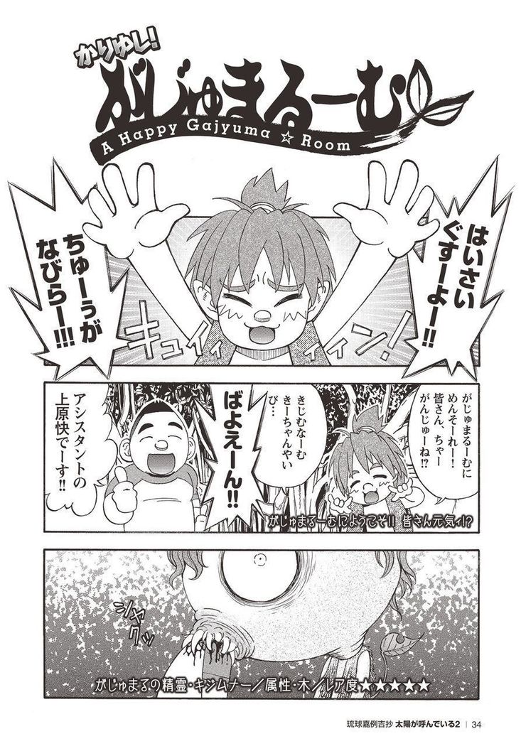 太陽がよんでイル2