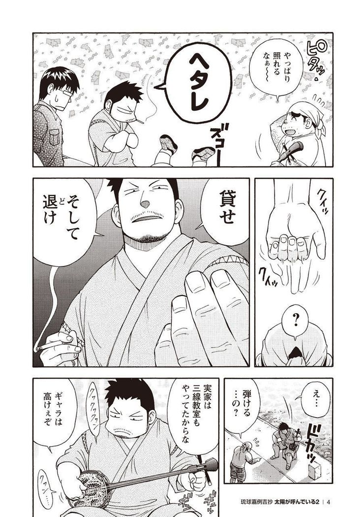 太陽がよんでイル2