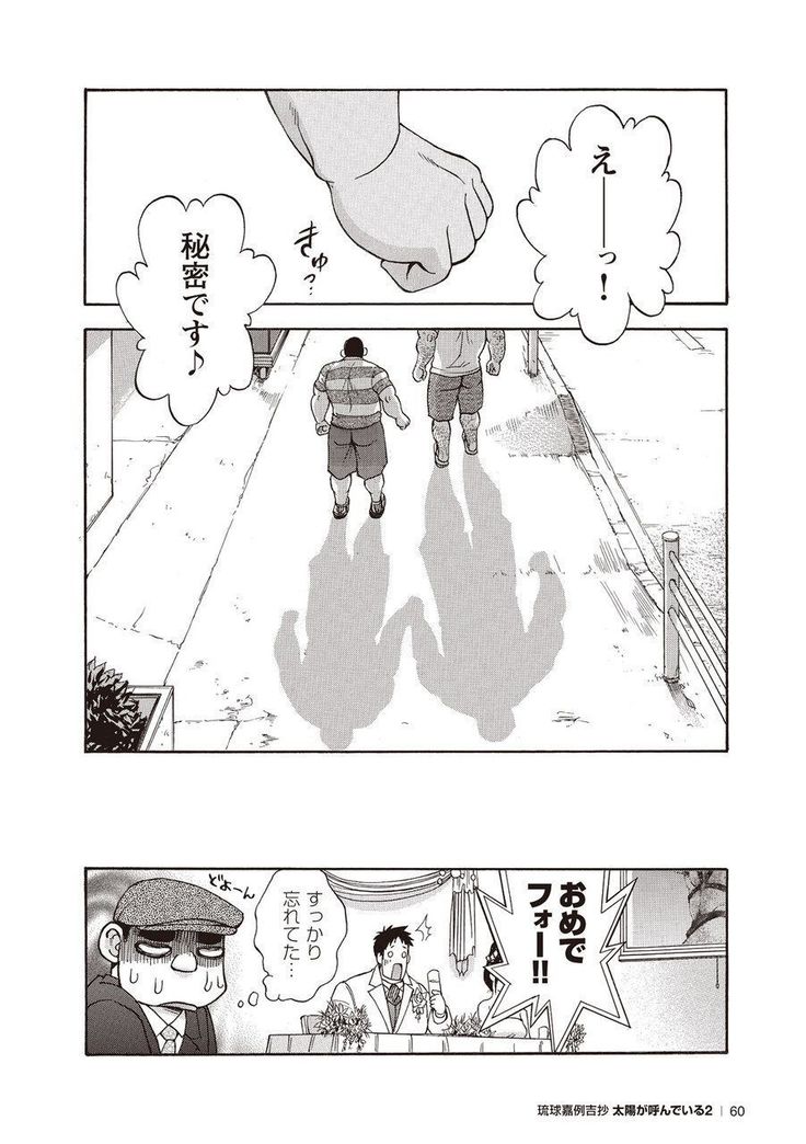 太陽がよんでイル2