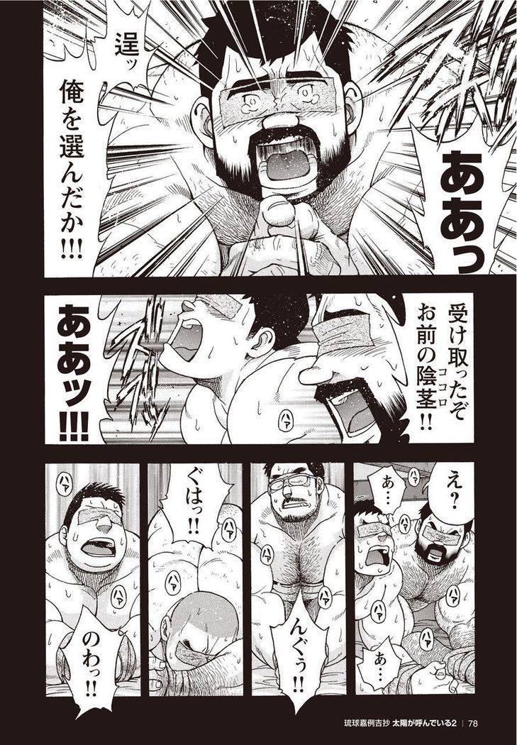 太陽がよんでイル2