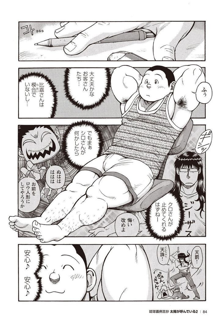 太陽がよんでイル2