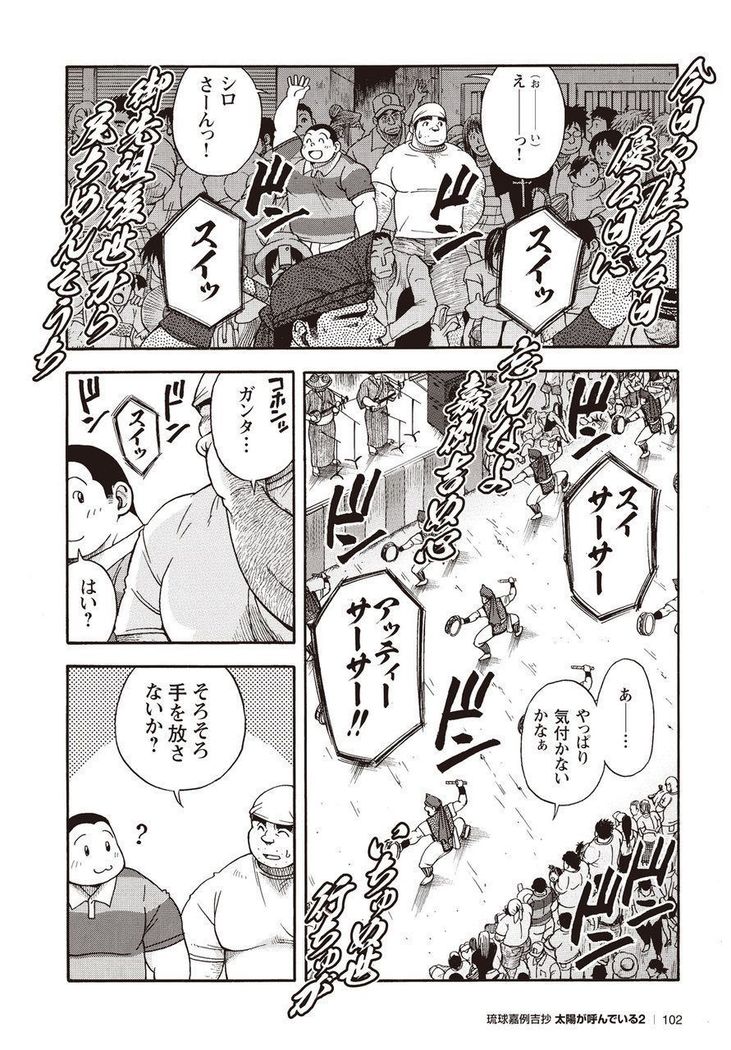 太陽がよんでイル2