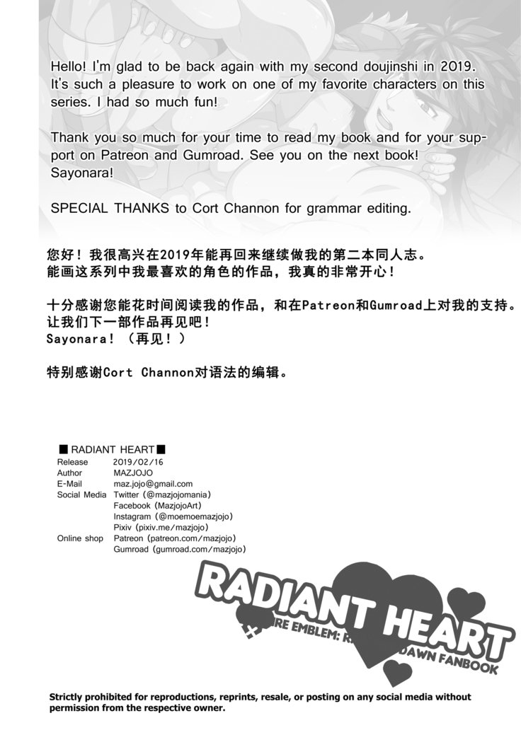 RADIANT HEART |光辉之心