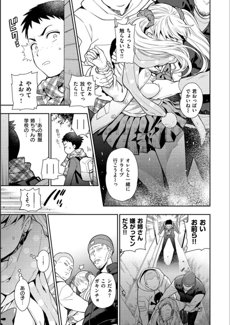 童貞おととビッチアネ